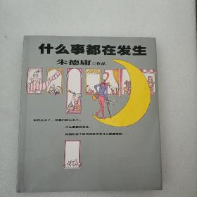 朱德庸经典作品集