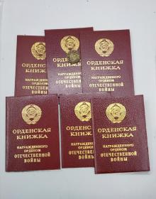 保真苏联85一级卫国勋章证书 只有证书没有章