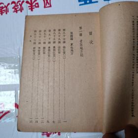 初级中学地理  第四册  正中书局   少封底版权页