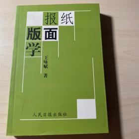 报纸版面学