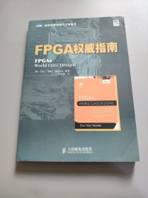 FPGA权威指南