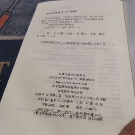 秘诀补遗笔记 安年医生经验备忘录 笔记吐宝兽【藏文】（外品如图，内页干净，近9品）