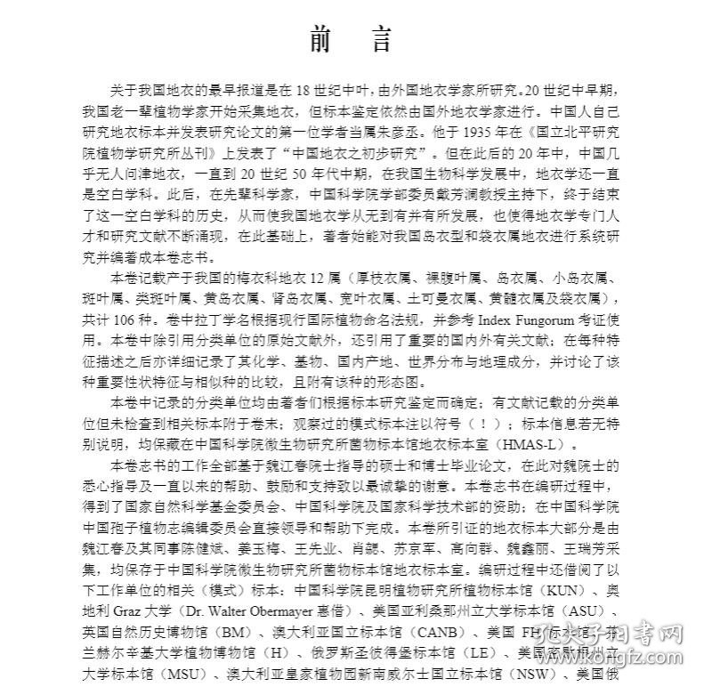 正版现货中国地衣志  第六卷 梅衣科III魏鑫丽主编科学出版社9787030706430