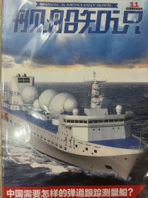 舰船知识2024年11月