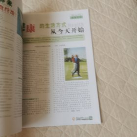 中国健康导刊2005健康年鉴