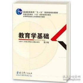 高师心理学教程