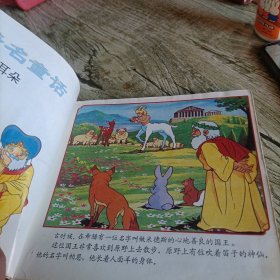 《世界著名童话》2 单本 精装
