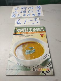 新手食谱系列47：咖喱酱完全收录