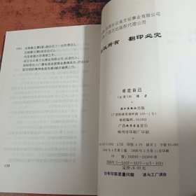肯定自己【扉页有字迹,书侧泛黄有黄斑】