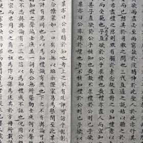 清代馆阁体科举手抄文献，王心一《孔子曰知礼》后附行书批语一份两页（全）。王心一，今江苏苏州人，字纯甫，一作元绪，号玄珠，又号半禅野叟，吴县（今江苏苏州）人。生于寒素，曾艺事丹青，为陈焕入室弟子