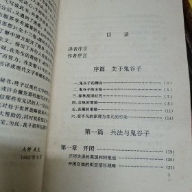 鬼谷子与经营谋略 A6