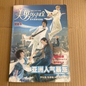 原来是美男啊