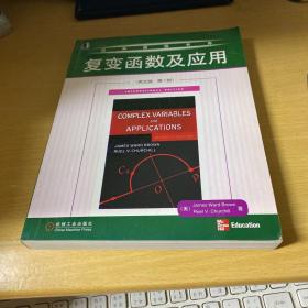 复变函数及应用（英文版·第七版）——经典原版书库