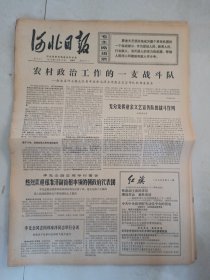 河北日报1970年10月16日（4开四版）农村政治工作的一支战斗队；阿拉伯人民热爱毛主席记第十七届大马士革国际博览会中国馆的展出；唐山钢厂革命生产形势越来越好；今年秋季中国出口商品交易会在广州隆重开幕；宣化铁厂革命生产形势蓬勃发展;