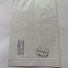 实寄封（  301调资尾日）