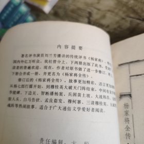 新编传统评书《杨家将全传》单本