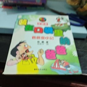 装在口袋里的爸爸