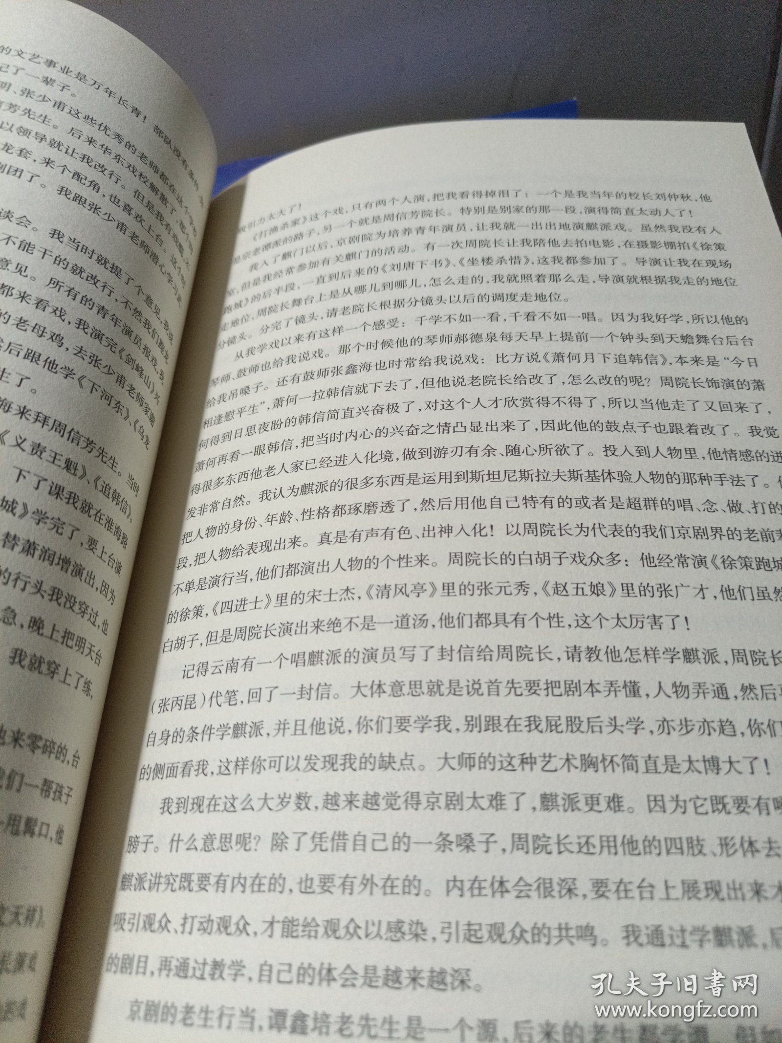 谈戏说艺：百位名家口述百年京剧传承史 上册