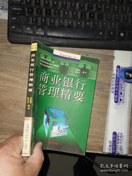 21世纪银行家--商业银行管理精要