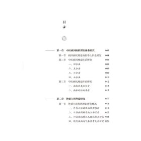 中医病因病机理论研究进展·中医基础理论研究丛书