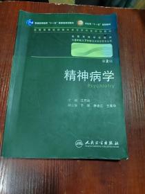 精神病学  有划线字迹