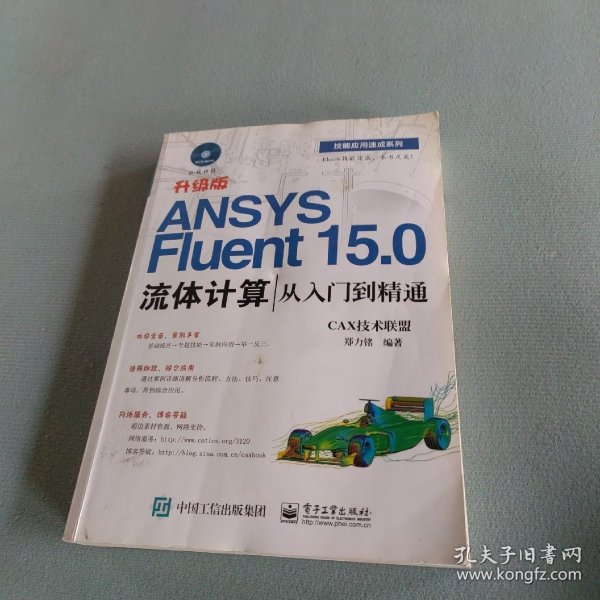 ANSYS Fluent 15.0流体计算从入门到精通