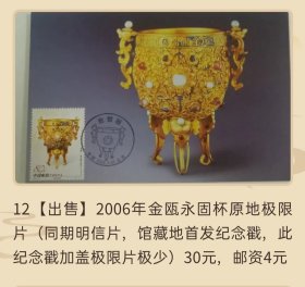 2006年金瓯永固杯原地首日极限片