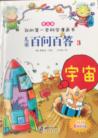 兒童百問百答