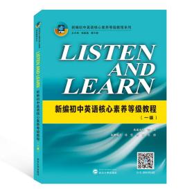 LISTENANDLEARN:新编初中英语核心素养等级教程(一级)