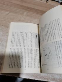 自分の身体を知る本 （作者川嶋昭司签名赠送本）