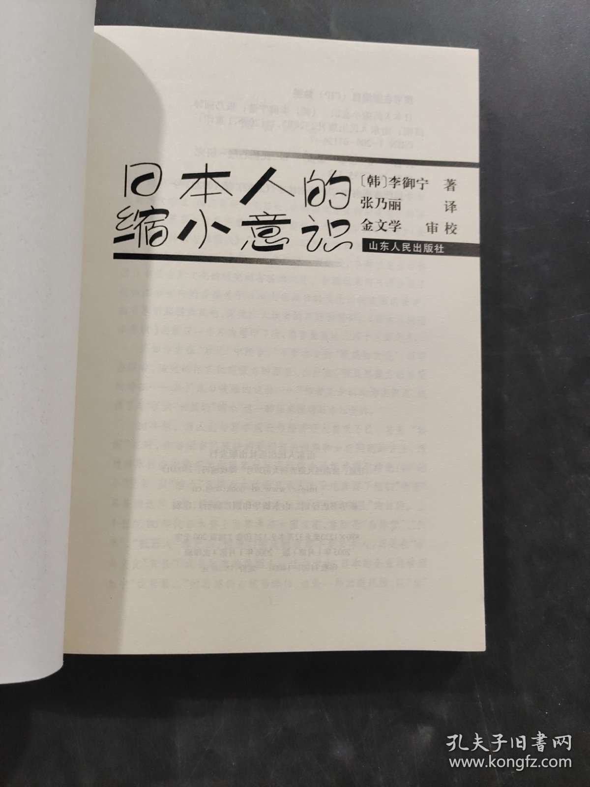 日本人的缩小意识