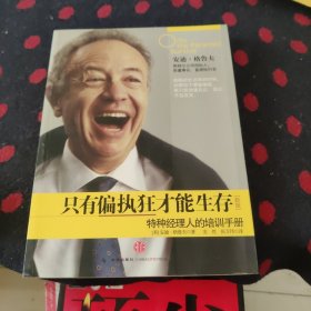 只有偏执狂才能生存