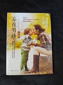 养育男孩（母亲版）