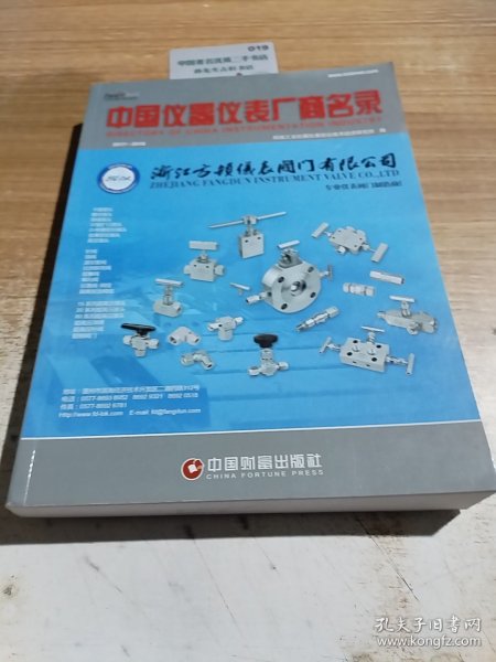 中国仪器仪表厂商名录2017—2018