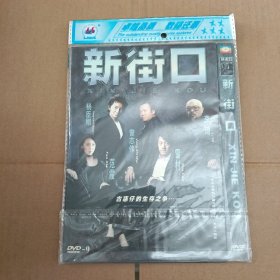 DVD 新街口