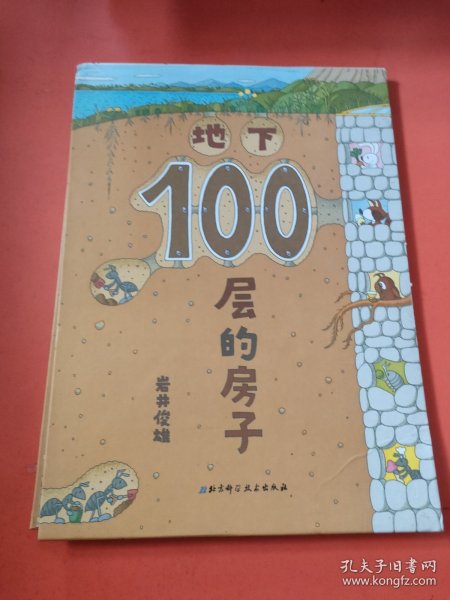 地下100层的房子