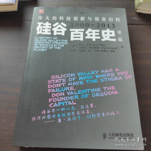 硅谷百年史：伟大的科技创新与创业历程(1900-2013)