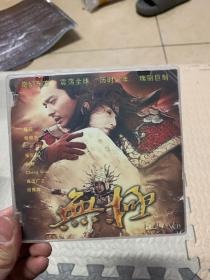 无极 VCD