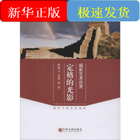 定格的光影 摄影艺术欣赏