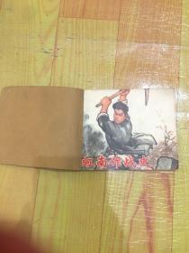 虹南作战史（1）