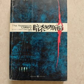 暗杀罗斯福