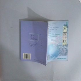 漫話東亞金融風(fēng)暴