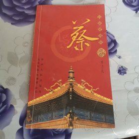 百家姓书库.蔡