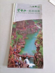 云台山旅游指南