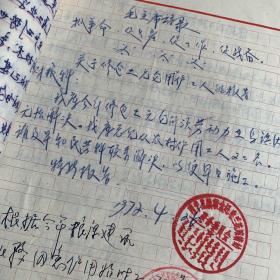 老档案:四子王旗革委会生建部72年度关于旗级各单位来的报告、通知（带毛主席语录）