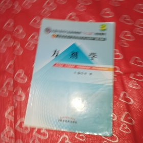 方剂学/全国中医药行业高等教育“十二五”规划教材·全国高等中医药院校规划教材（第九版）