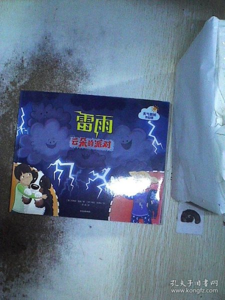 雷雨：云朵的派对