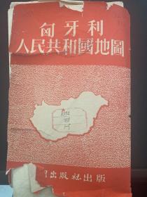 1953年 匈牙利人民共和国地图