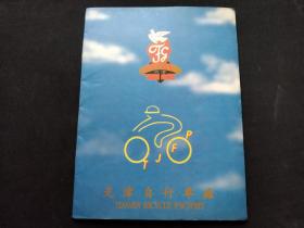 天津自行车厂飞鸽自行车产品宣传册