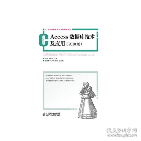 Access数据库技术及应用(2010版)
